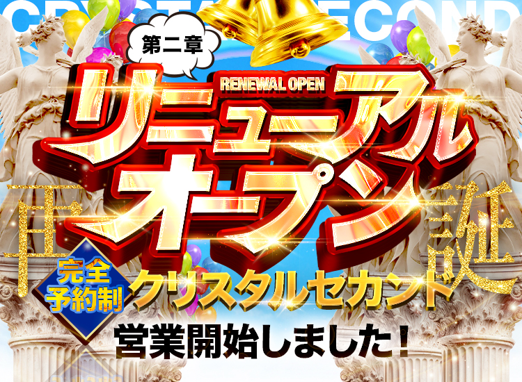 再開バナー